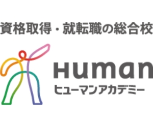 ヒューマンアカデミー